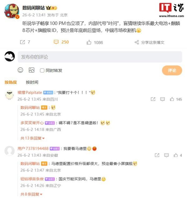 AG真人国际中国官网登录入口 曝华为畅享100 Pro Max里面代号“叶问”，预测年底前后登场